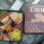 ボリュームたっぷり王国弁当