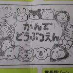 疑似遠足～神出動物園～