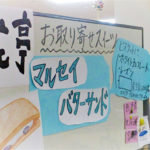 六花亭のマルセイバターサンドです。