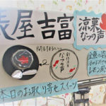 俵屋吉富 創作涼菓/なつの声