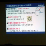 食中毒予防講習