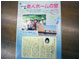 神戸市老人福祉施設連盟発行の「老人ホームの窓」