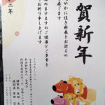 新年ご挨拶